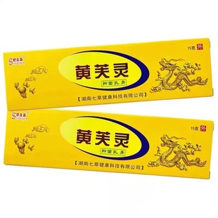 舒立嘉黄芙灵乳膏【買2赠1,3赠2】甄选原料科学配比外用抑菌膏