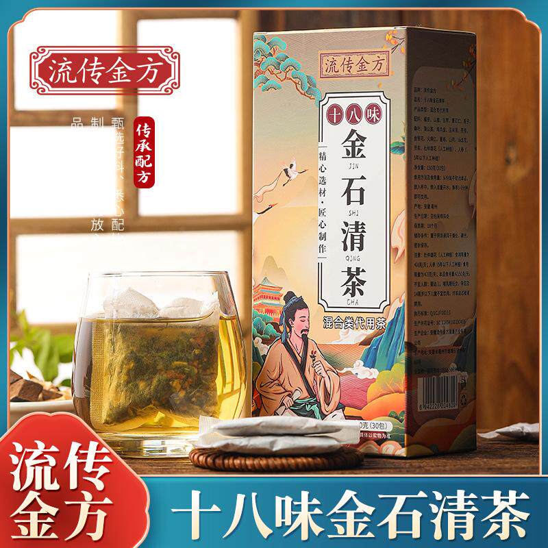 流传金方十八味石清茶 非石清茶鸡内金石清茶 非石清袋泡茶