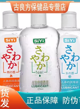 SiYi同房人体润滑液啫喱 215ml丝翼润滑剂冰感油成人用品3送2