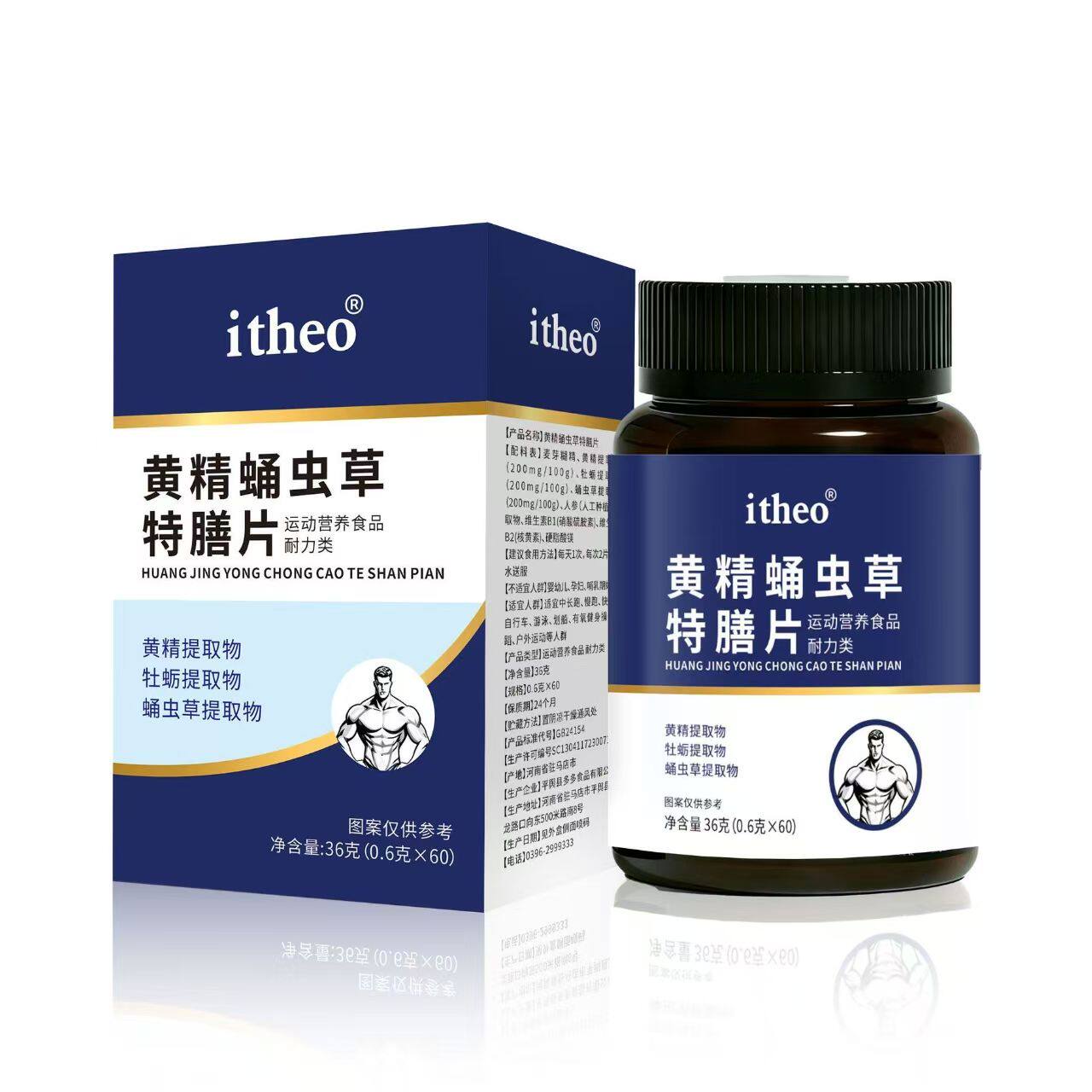 itheo黄精蛹虫草特膳片运动营养食品【天猫正品】直播爆款