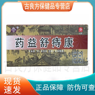 【买2送1 买3送2】神锐药益舒痔康乳膏12g原包装痔膏疮乳膏