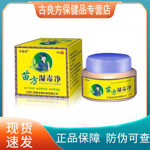 【买2送1 买3送2】诗莱格苗方湿毒净 抑菌乳膏20g