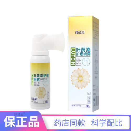 亮晶灵叶黄素护眼喷雾90ml 【天猫正品】直播爆款 拍2送1