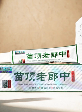 【拍2发3，拍3发5】苗顶皮肤120草本乳膏正品皮肤外用抑菌软膏