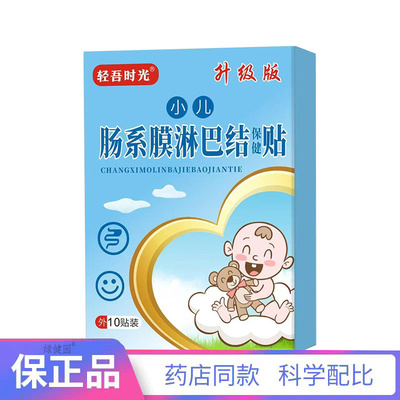 轻吾时光肠系膜淋巴结保健外用【天猫正品】买二赠一