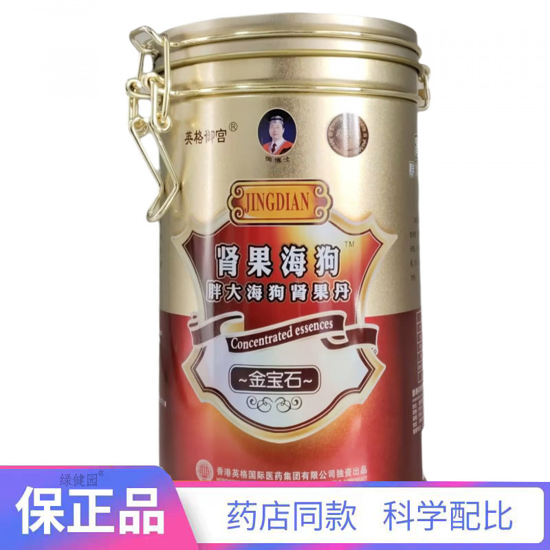 英格御宫肾果海狗胖大海狗肾果丹(金宝石)【天猫正品】直播爆款
