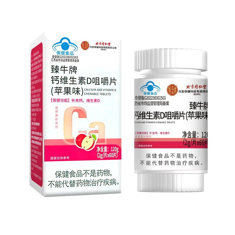 钙维生素d北京同仁堂钙维生素D片现货苹果味咀嚼片维生素d,保健用品,皮肤消毒护理（消）,淘宝优惠券,粉丝福利购,淘宝优惠卷