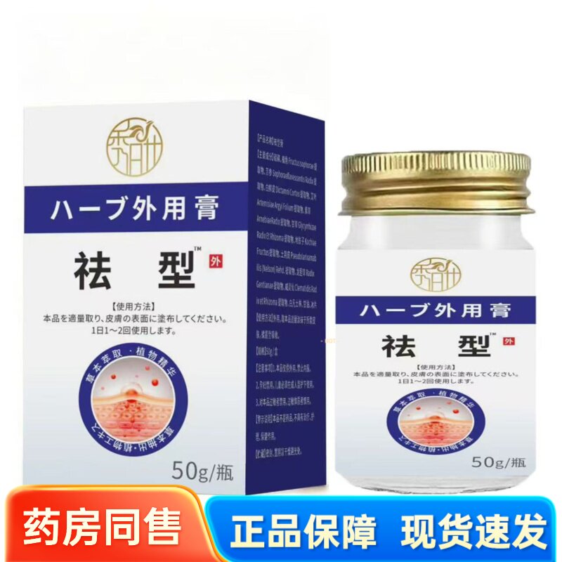 【天猫正品】祛型外用膏50g草本植物萃取拍2送1