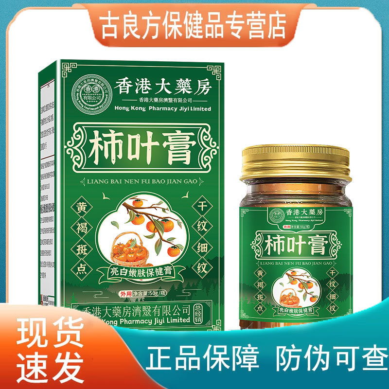 香港大药房柿叶膏50g/瓶【天猫正品】直播爆款 拍2送1