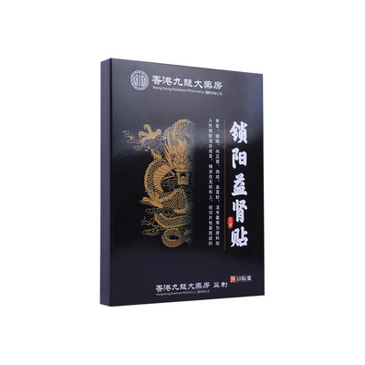 【天猫正品】固本培元锁阳健肾贴保健贴男人固本贴艾灸贴穴位足贴