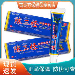 【买2送1 买3送2】陈三怪拔毒止痒膏15g陈3怪抑菌乳膏皮肤草本膏