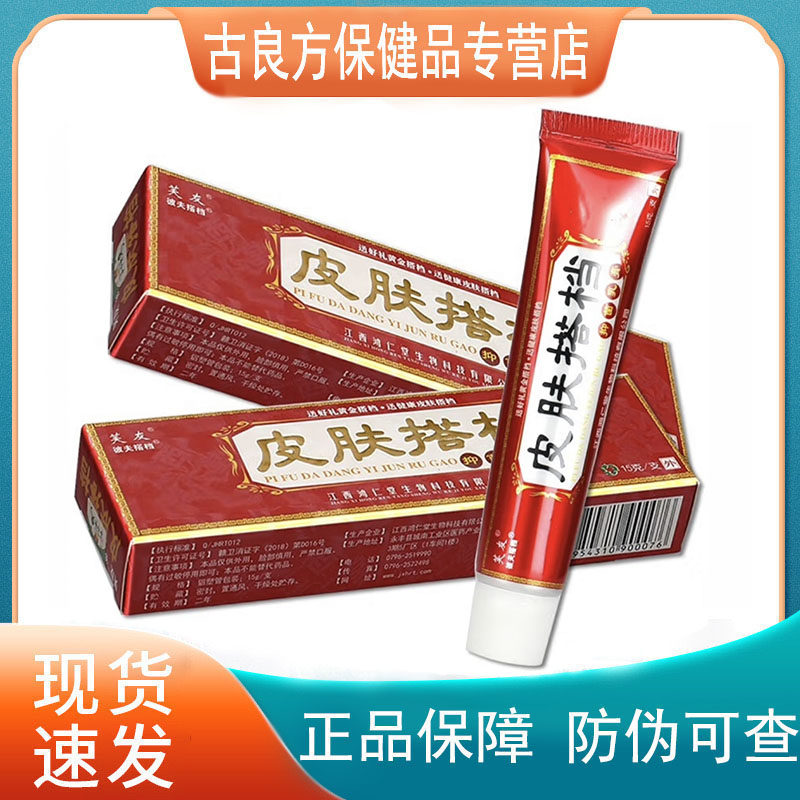 【买2送1 买3送2】芙友皮肤搭档抑菌乳膏百草膏软膏皮肤外用15g