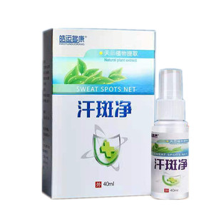 汗斑净喷剂皓运多康40ml/盒甄选植物萃取科学配方【拍2送1,3送2】