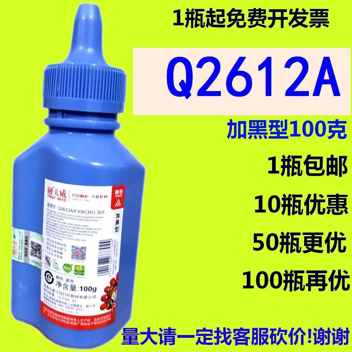 天威适用HP12A碳粉1020plus M1005MFP 惠普12A Q2612A 1010加黑型 办公设备/耗材/相关服务 墨粉/碳粉 原图主图