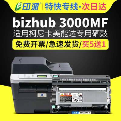 适用柯尼卡美能达3000MF粉盒bizhub3000MF硒鼓柯美3000激光打印机