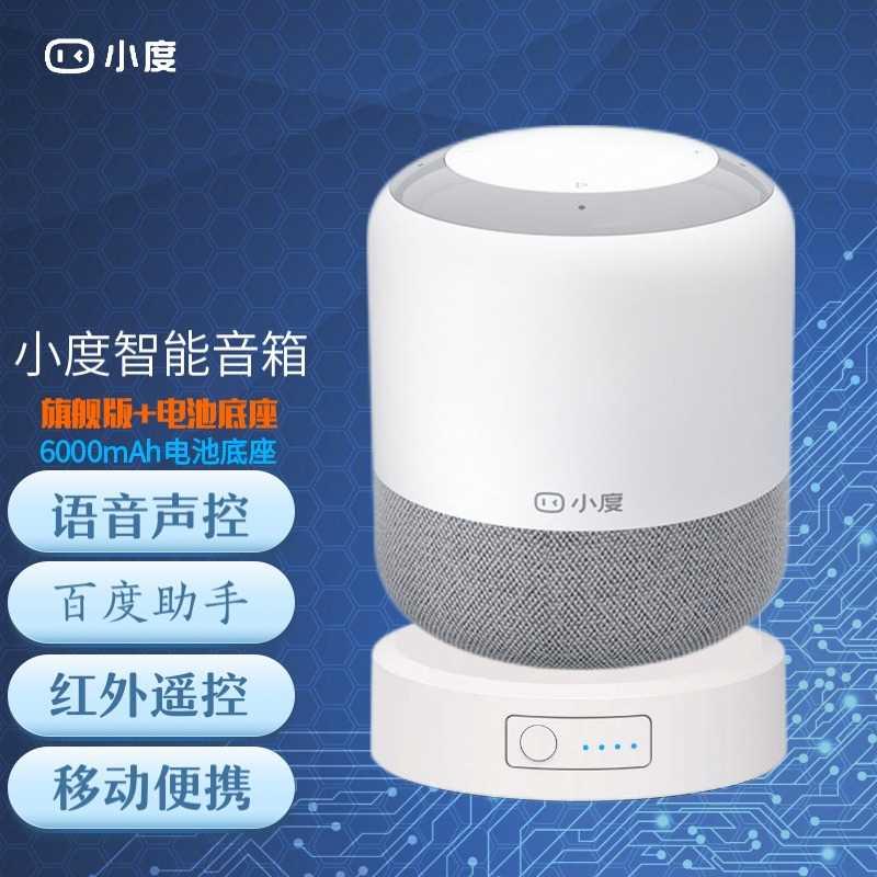 小度智能音箱旗舰版人工语音声控助手ai机器人红外版蓝牙WiFi音响 影音电器 智能音箱 原图主图