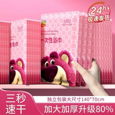 草莓熊一次性浴巾旅行单独包装加厚加大压缩毛巾旅游用品便携装