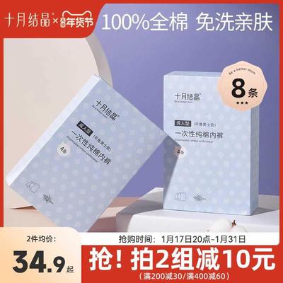 十月结晶男士一次性内裤纯棉三角平角内裤出差旅行日抛裤4条*2盒