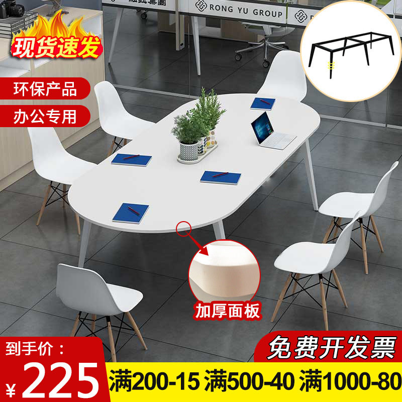 会议桌长桌办公桌椭圆形简约现代办公桌子洽谈桌小型接待桌培训桌