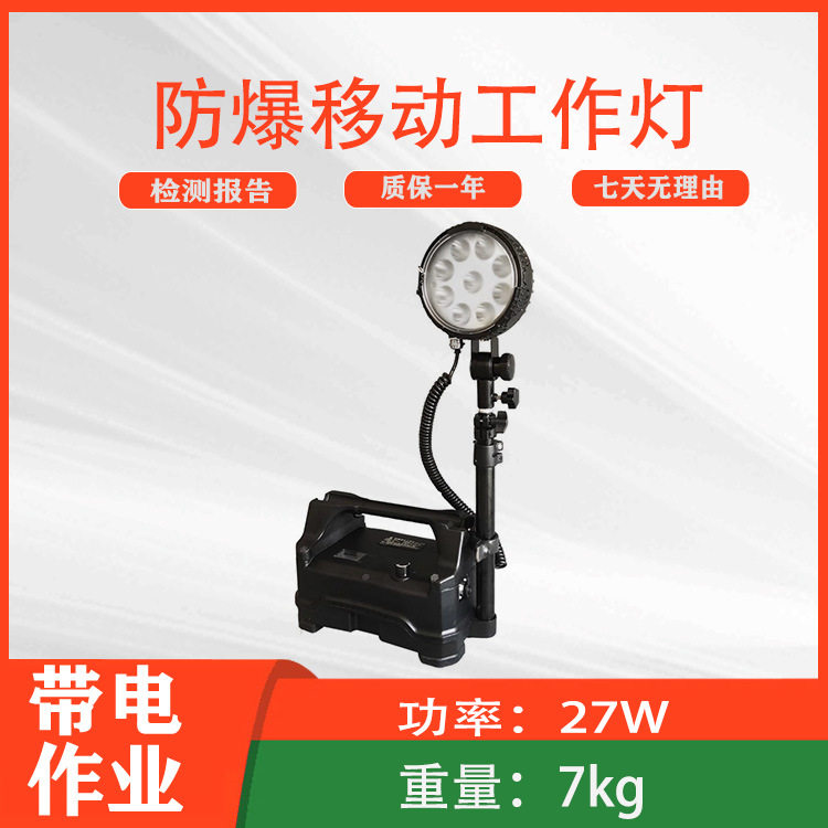 防爆便携充电应急升降工作灯