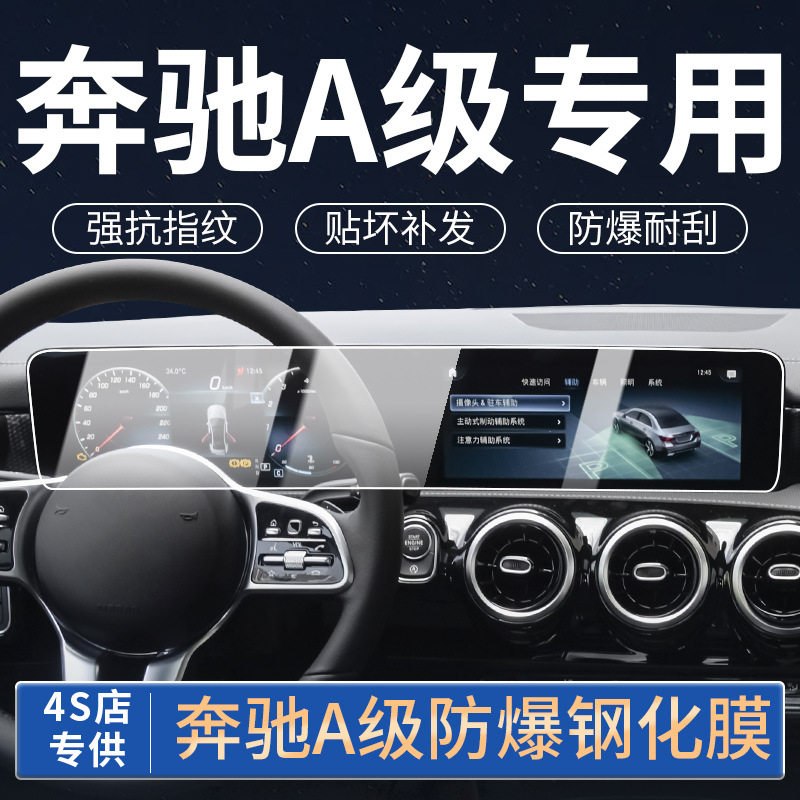 25款奔驰A级A180A200中控一体钢化膜CLA保护仪表贴膜GLA车内装饰