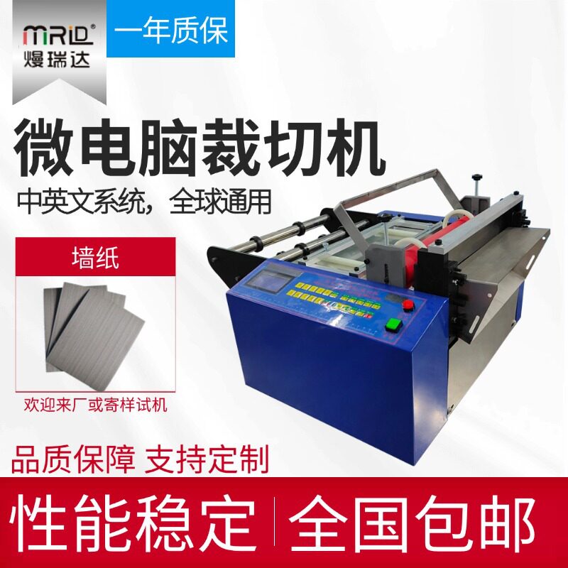 全自动墙纸不干胶裁切机