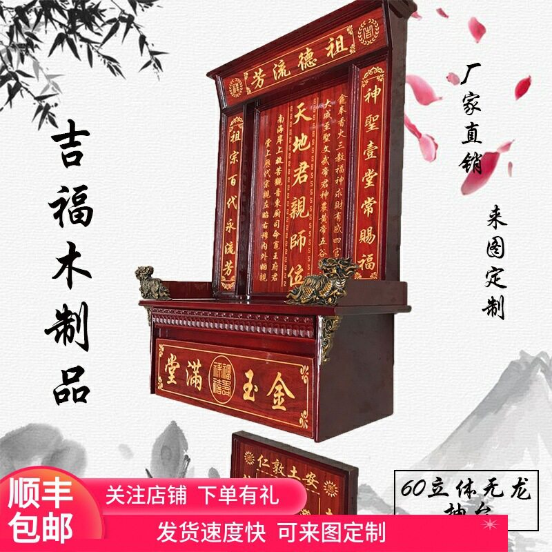 实木雕刻神龛香火台神榜祖宗牌位神位神台供奉台家仙天地神位家用