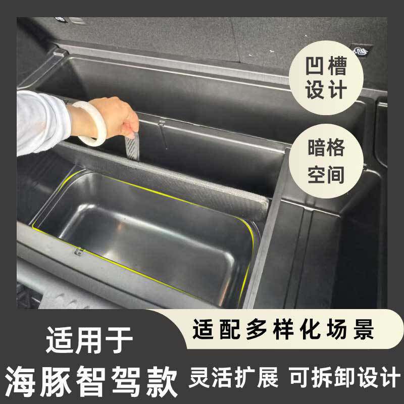 比亚迪海豚后备箱收纳盒