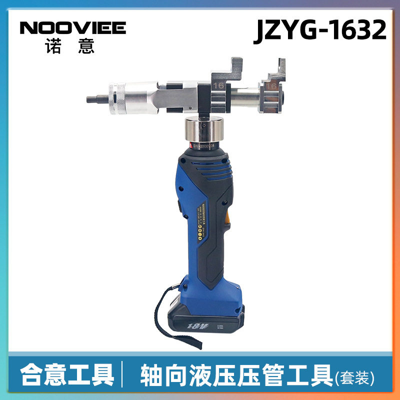 便携两用电动液压扩管压接工具