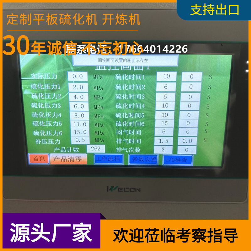 橡胶密封垫片热压硫化成型机