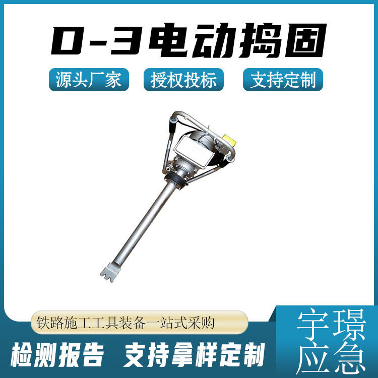 D-3手持电动捣固镐便携震动