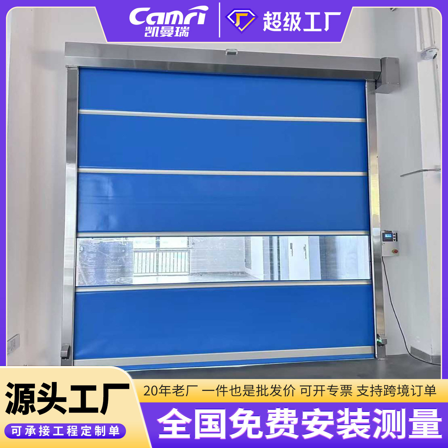 PVC工业高速自动卷帘门
