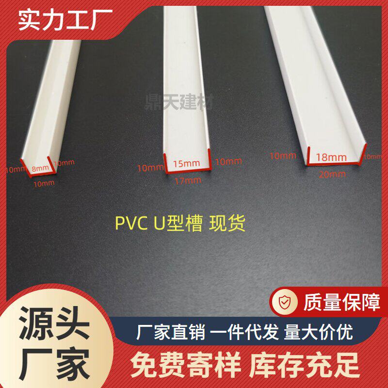 厂家批发塑料U型条PVC白色护角收边条工艺槽收口包边装饰分隔角线