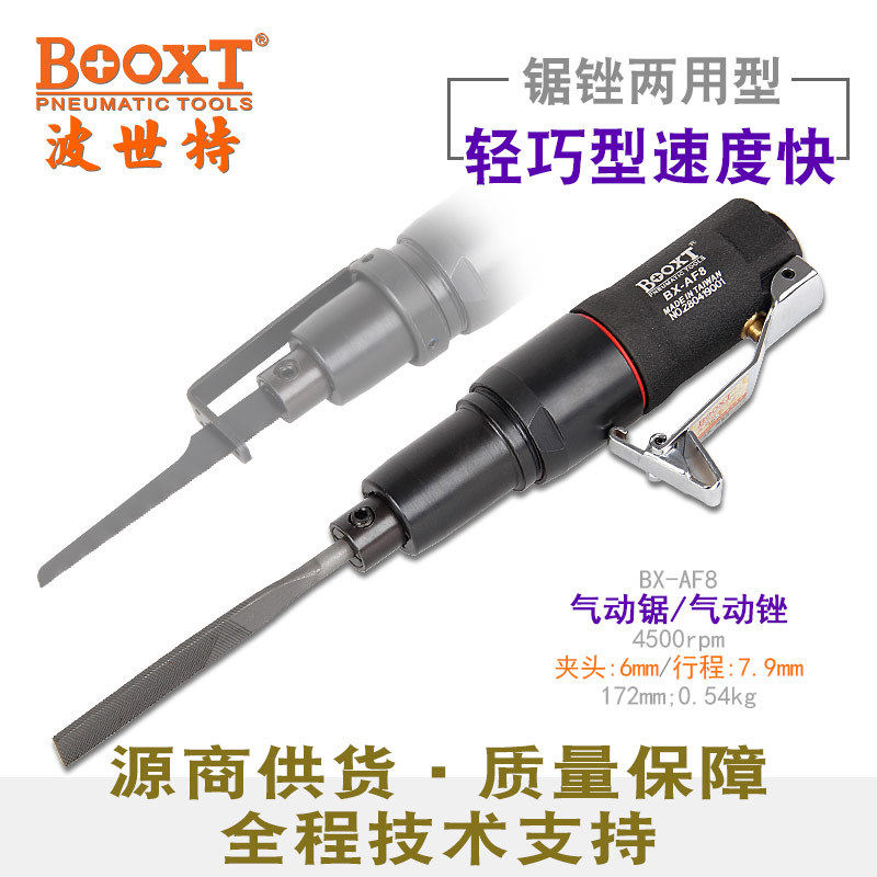 台湾BOOXT直供BX-AF8工业级强力气动锉刀机金属切割锯二用型往复