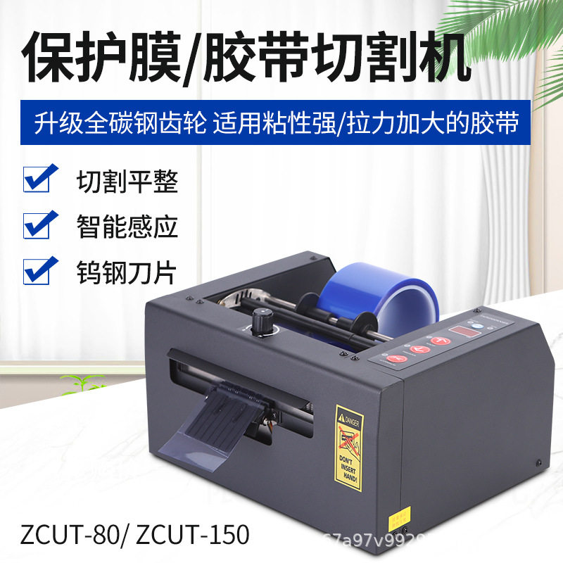 ZCUT-150/80高温胶带 双面胶切割机GSC/GL切保护膜机全自动胶纸机