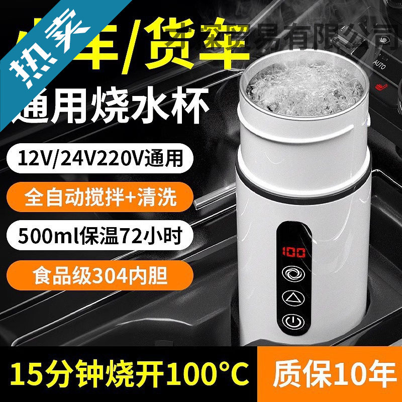 车载烧水壶电热水杯汽车用烧水杯货车通用保温加热开水