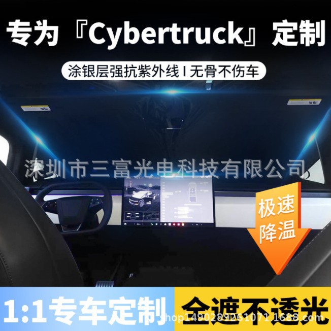 赛博皮卡前挡遮阳帘不透光