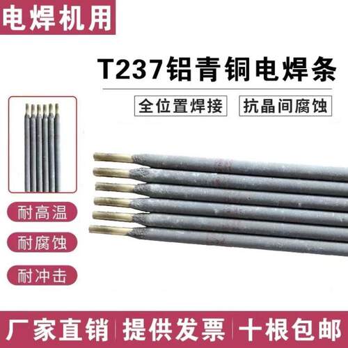 供应铜焊条电焊机用T237铝锰青铜电焊条2.5/3.2/4.0mm