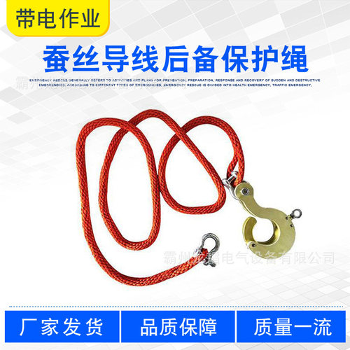 电力施工绝缘绳含保护钩蚕丝导线后备保护绳电工防坠后备保险绳