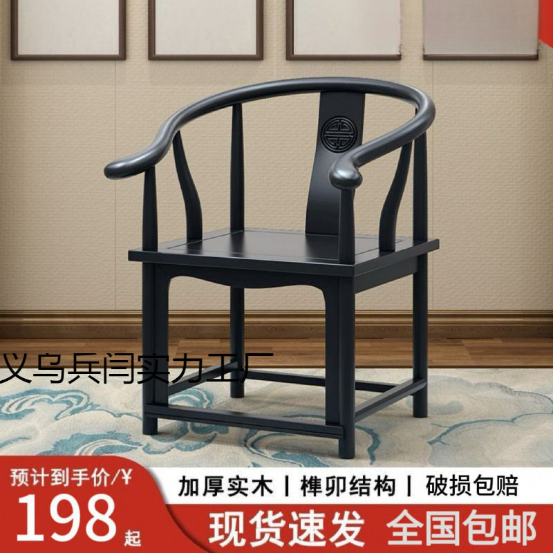 实木中式黑檀色官帽椅包邮