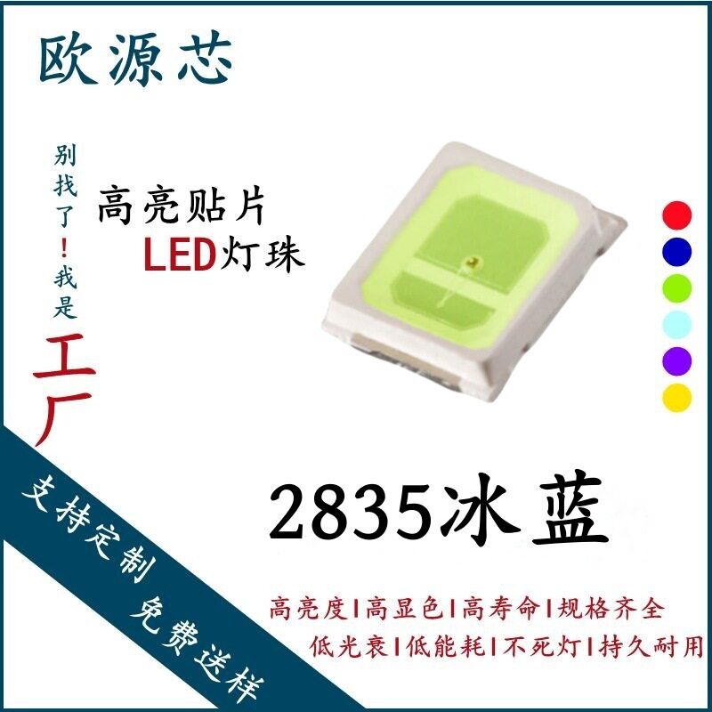 2835冰蓝灯0.5W贴片LED灯珠2835冰蓝光高亮LED发光二极管2835灯珠