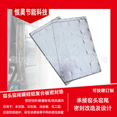 水泥回转窑密封柔性三层鱼鳞片式窑头窑尾密封碳硅铝复合板密封装