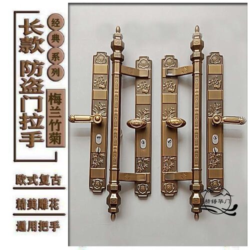 新款防盗门大拉手锌合金一体压制防盗锁面板执手梅兰竹菊经典把手