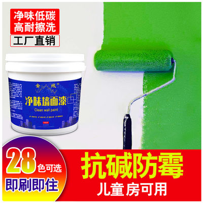 油漆乳胶漆室内家用净味内墙漆彩色内墙面漆翻新自刷墙漆白色涂料