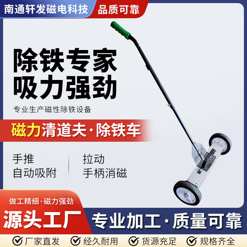 铁屑捡拾器手推除铁车磁力清扫地面车间强磁性除铁工具车间专用