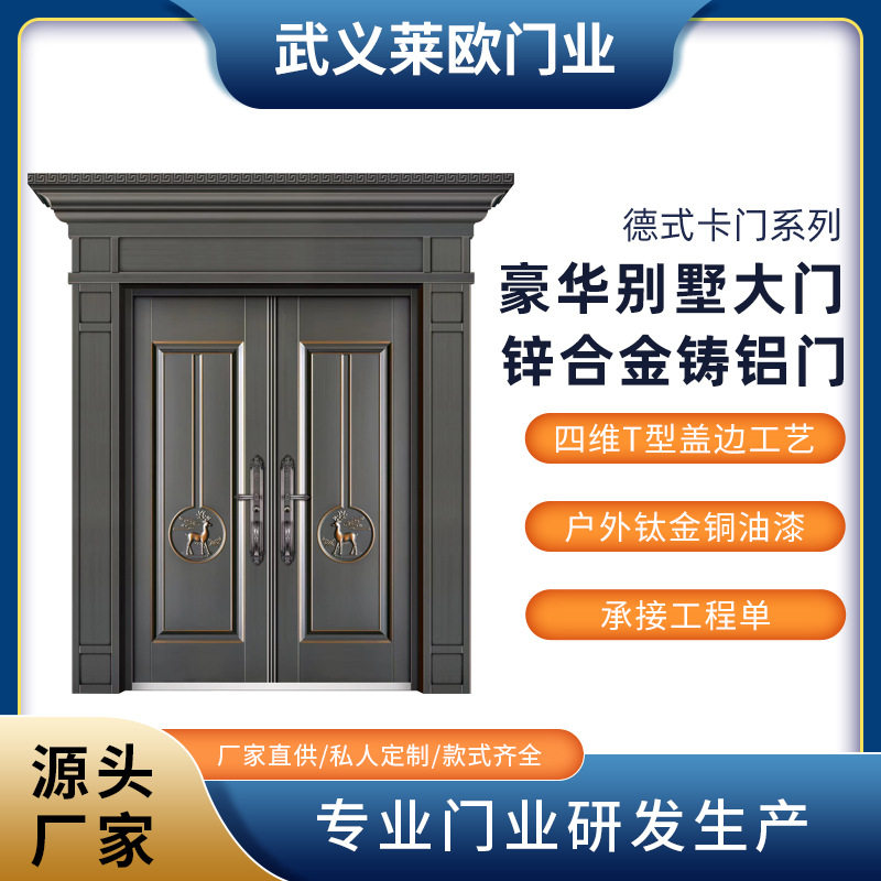 甲级锌合金铸铝对开防盗入户门