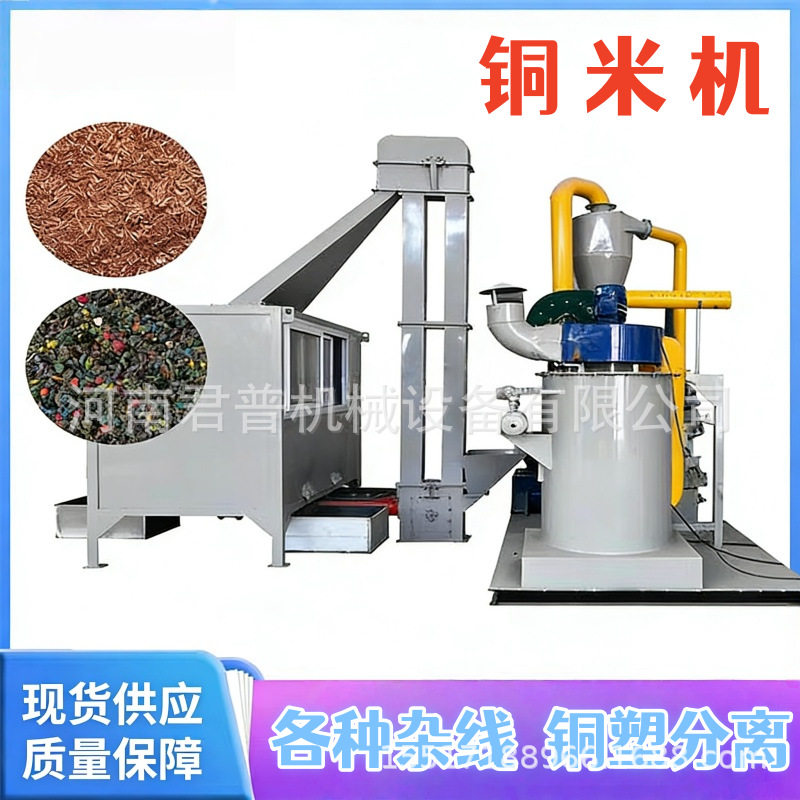 小型一体机干式全自动电线铝线杂线分离机干式平方线小型铜米机