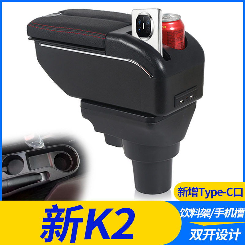 2017款新2019起亚K2扶手箱专用新款中央手扶箱改装17配件原储物盒