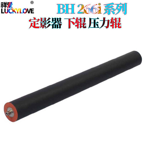 适用美能达205i226i定影246i下辊266i306i7221i7223i7228i