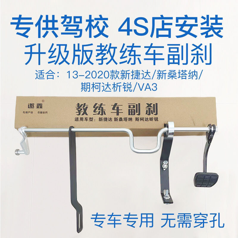 教练车副刹带离合油门刹车踏板